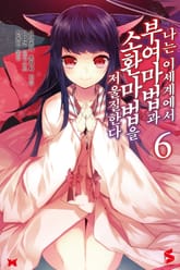 나는 이세계에서 부여마법과 소환마법을 저울질한다 표지 이미지