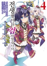 [코믹] 전생했더니 검이었습니다 Another Wish 표지 이미지