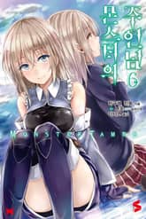 몬스터의 주인님 표지 이미지