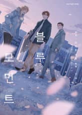 [비비] 블루 모먼트 표지 이미지