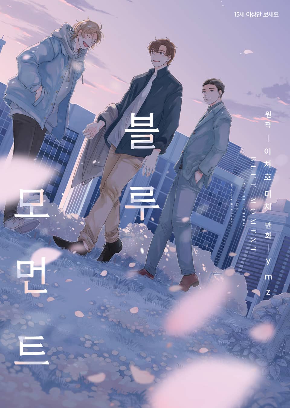 [비비] 블루 모먼트