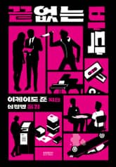 끝없는 바닥 표지 이미지