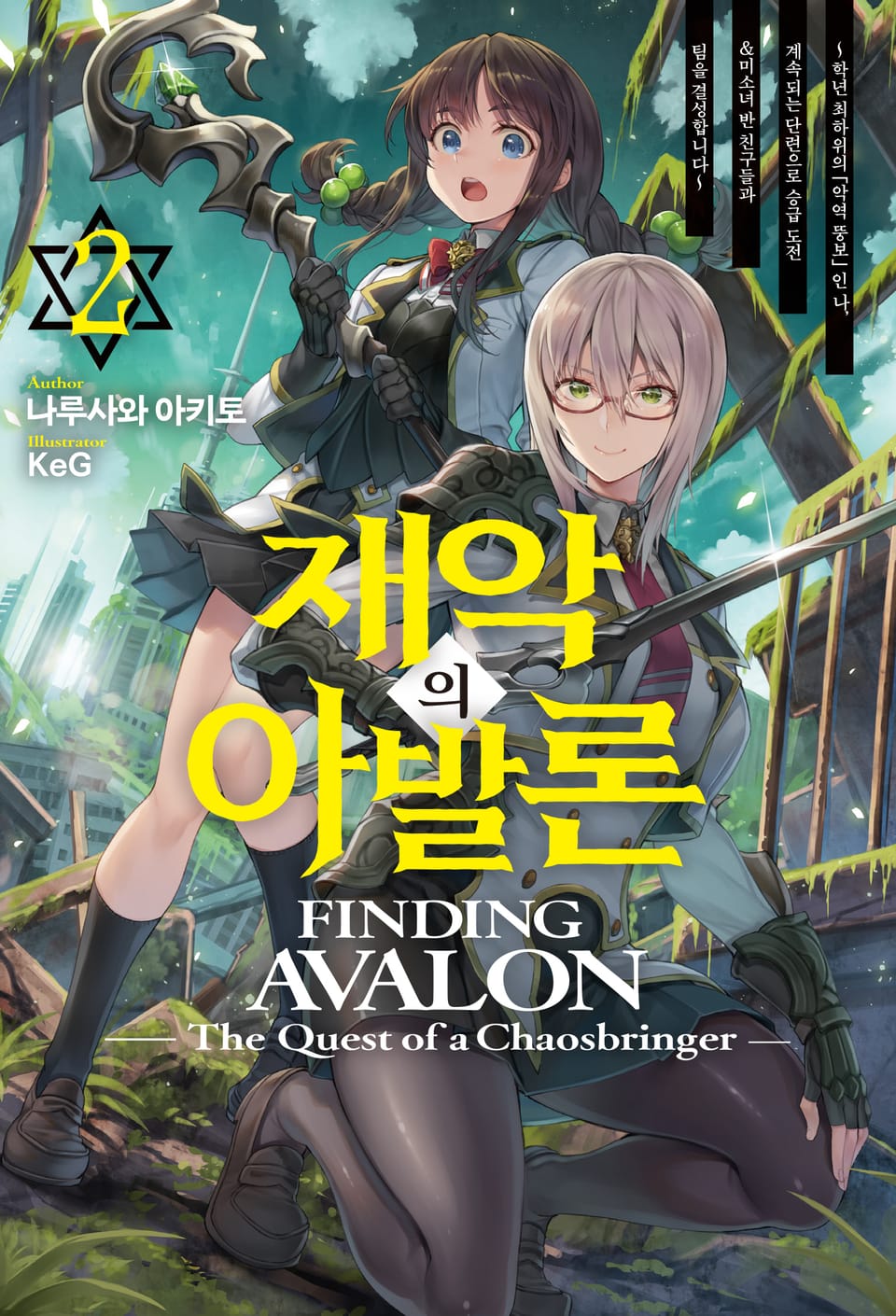 재악의 아발론 2권