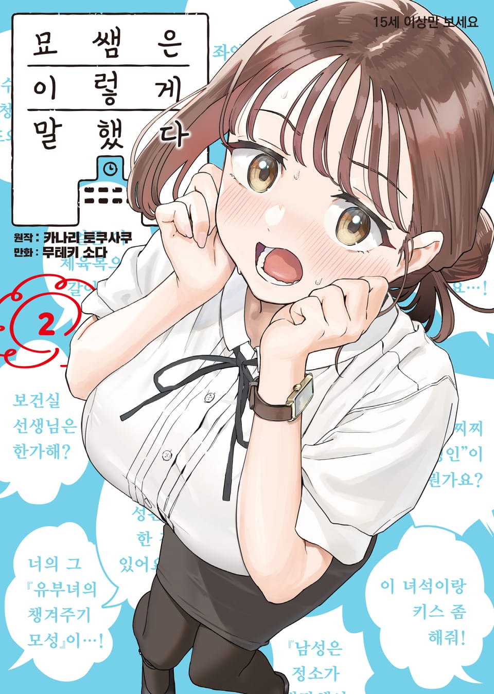 묘쌤은 이렇게 말했다 2권