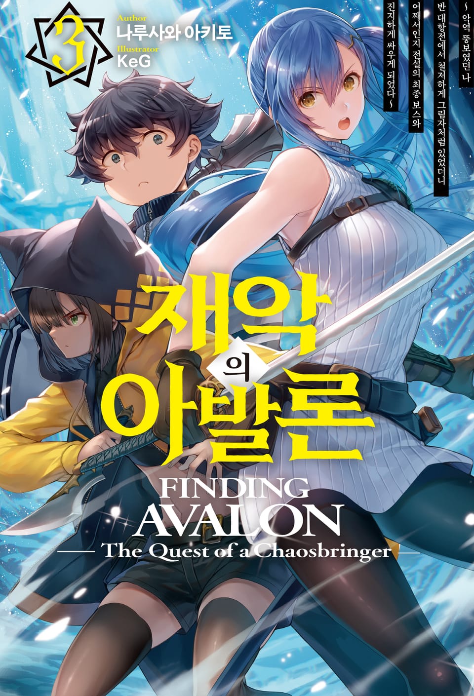 재악의 아발론 3권