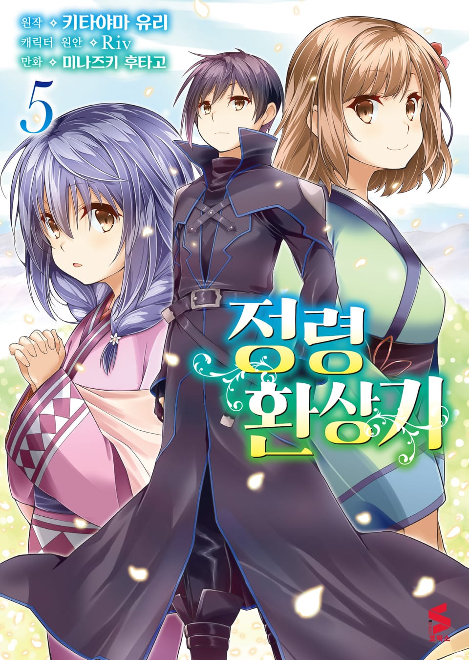 [코믹] 정령환상기 5권