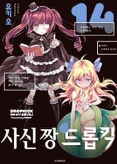 사신 짱 드롭킥 표지 이미지