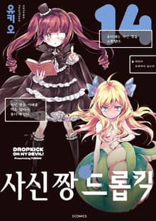 사신 짱 드롭킥