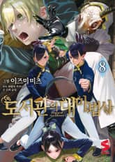 도서관의 대마법사 표지 이미지