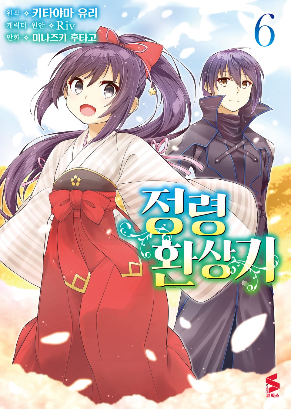 [코믹] 정령환상기 6권