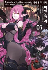 이세계 묵시록 마이노그라 표지 이미지