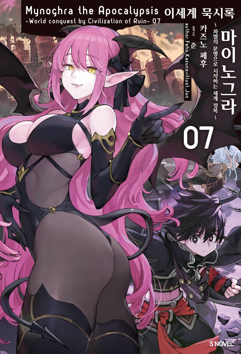이세계 묵시록 마이노그라 7권