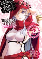 [코믹] 파밀리아 크로니클 episode 프레이야 (던전에서 만남을 추구하면 안되는 걸까 외전) 표지 이미지