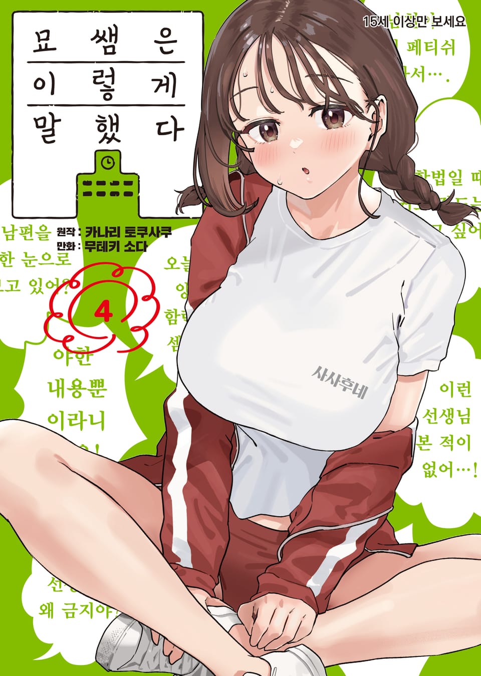 묘쌤은 이렇게 말했다 4권