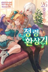 정령환상기 표지 이미지