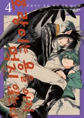 호랑이는 용을 아직 먹지 않는다 표지 이미지