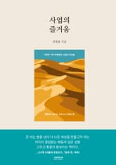 사업의 즐거움 표지 이미지