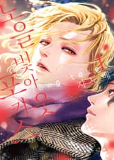 [비비] 노을빛 아웃포커스 long take (개정판) 표지 이미지