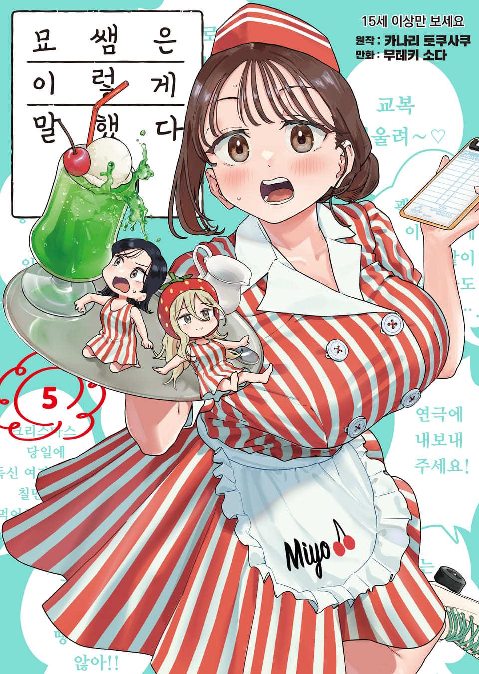 묘쌤은 이렇게 말했다 5권