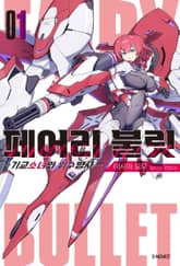 페어리 불릿 표지 이미지