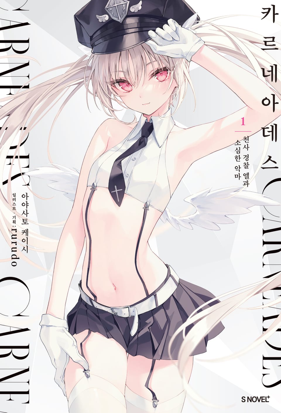 카르네아데스 1권