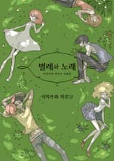 벌레와 노래 표지 이미지