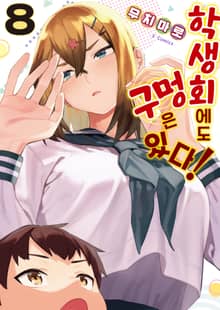 학생회에도 구멍은 있다!