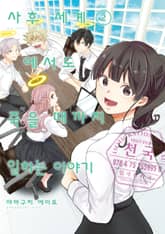 사후 세계에서도 죽을 때까지 일하는 이야기 표지 이미지