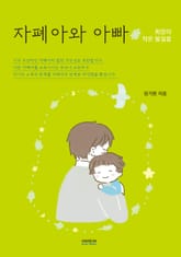 자폐아와 아빠 표지 이미지