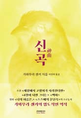신곡 표지 이미지