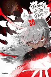 던전에서 만남을 추구하면 안 되는 걸까 표지 이미지