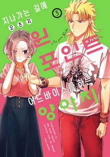 지나가는 길에 원포인트 어드바이스를 하는 양아치