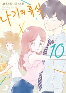 나기의 휴식
