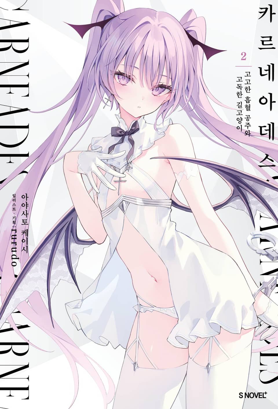 카르네아데스 2권