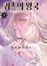 쿼츠의 왕국 표지 이미지