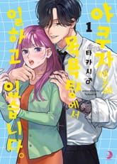 야쿠자 때문에 목욕탕에서 일하고 있습니다 표지 이미지