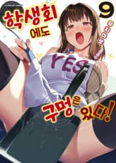 학생회에도 구멍은 있다! 표지 이미지