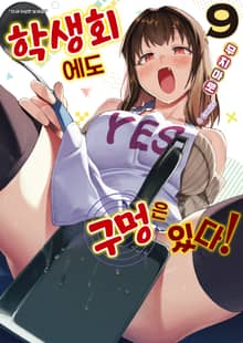 학생회에도 구멍은 있다!