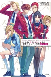 어서 오세요 실력지상주의 교실에 1학년 편 공식 가이드 북 First File 표지 이미지