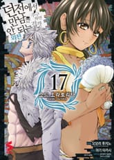 [코믹] 소드 오라토리아(던전에서 만남을 추구하면 안되는 걸까 외전) 표지 이미지