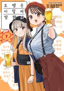 묘쌤은 이렇게 말했다