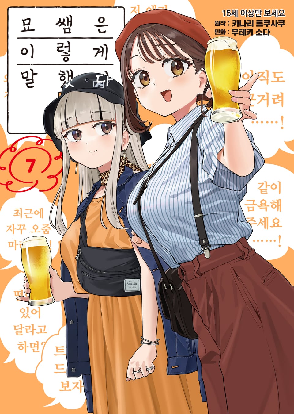 묘쌤은 이렇게 말했다 7권