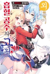 외톨이 흡혈 공주의 고뇌 표지 이미지