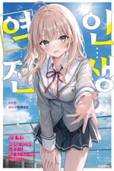 인생 역전 표지 이미지