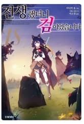 전생했더니 검이었습니다 표지 이미지