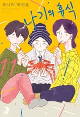 나기의 휴식 표지 이미지