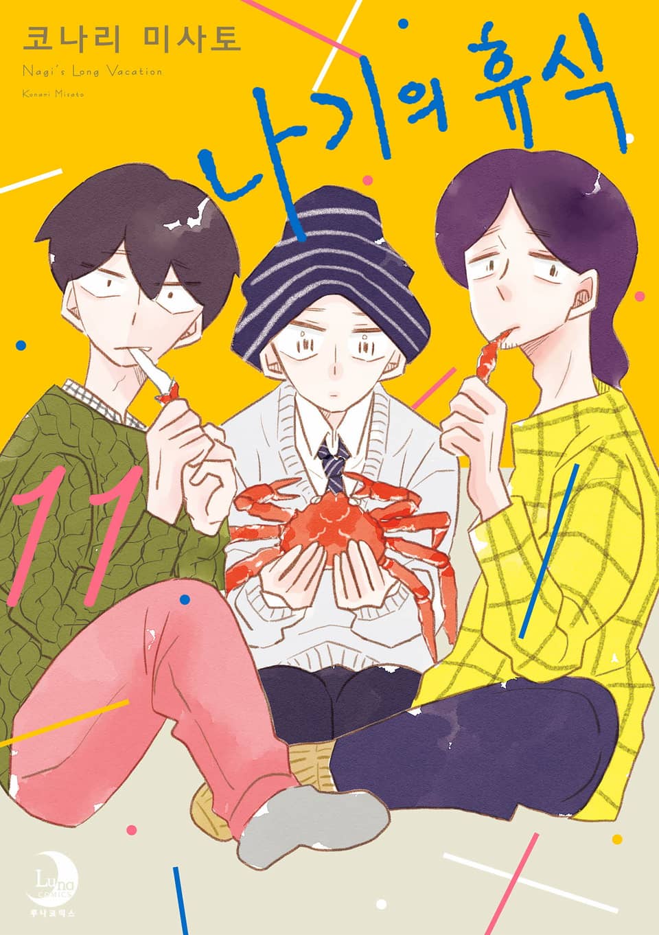 나기의 휴식 11권