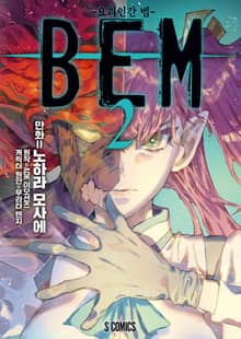 BEM -요괴인간 벰-