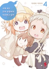 사축 씨는 꼬마 유령에게 치유 받고 싶어 표지 이미지