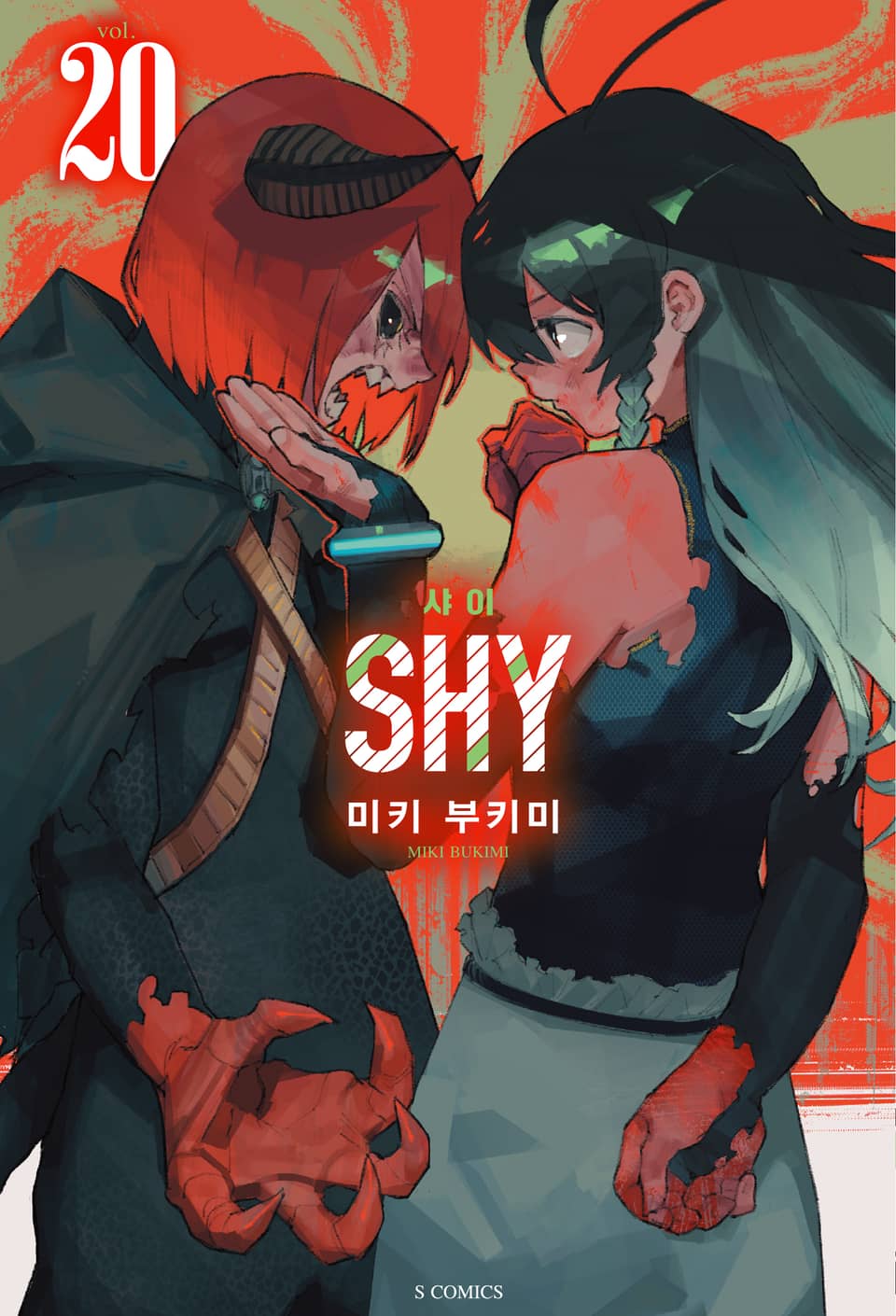 SHY(샤이) 20권